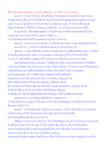 สื่อธรรมะพ่อครู(สติปัฏฐาน 4) ตอน สติปัฏฐาน 4 ไม่มีการพานั่งหลับตา.docx
