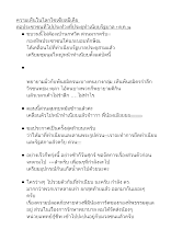 561007_ความเห็นบนโลกโซเชียลมีเดียต่อการประท้วงข้างทำเนียบ 7 ต.ค. 56.docx
