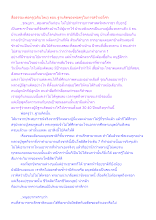 สื่อธรรมะพ่อครู(อจินไตย) ตอน ฐานคิดของพ่อครูในการสร้างอโศก.docx