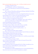 สื่อธรรมะพ่อครู(เศรษฐศาสตร์บุญนิยม) ตอน การแก้ปัญหาเศรษฐกิจแบบพุทธ 3.docx
