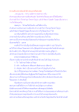 ความเป็นกลางต้องเข้าข้างคนถูกหรือคนผิด.docx