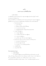 7. 300361บทที่ 2.docx