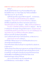 ลัทธิธรรมกายคือคนตาบอดชวนคนตาบอดไปดูท้องฟ้าสวย.docx