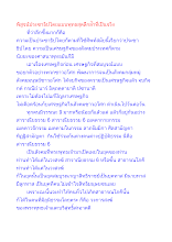 พิสูจน์ประชาธิปไตยแบบพุทธสุดลึกล้ำที่เป็นจริง.docx