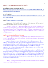 630921_รายการโสเหล่โลกุตระ ออนไลน์ ครั้งที่ 9.docx