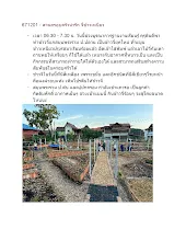 671201 นร.สมุนพระราม บูรณาการวิชาการงานฯ ทำข้าวจี่เพื่อสุขภาพ