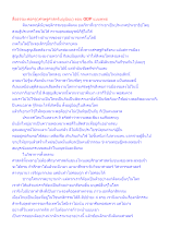 สื่อธรรมะพ่อครู(เศรษฐศาสตร์บุญนิยม) ตอน GDP แบบพุทธ.docx