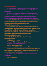 มิจฉาอาชีวะ 5 คืออย่างไร.docx