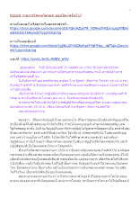 631116_รายการโสเหล่โลกุตระ ออนไลน์ ครั้งที่ 17.docx