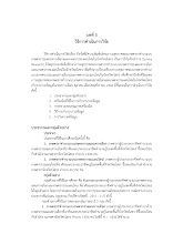 บทที่ 3 สาวิตรี.pdf