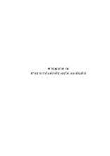 18 610408 ภาคผนวก ฌ สารอาหารในผักพืช ผลไม้ และธัญพืช.doc