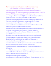 สื่อธรรมะพ่อครู(การเมืองบุญนิยม) ตอน การบริหารหมู่กลุ่มของพ่อครู.docx