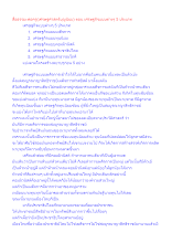 สื่อธรรมะพ่อครู(เศรษฐศาสตร์บุญนิยม) ตอน เศรษฐกิจแบบต่างๆ 5 ประเภท.docx