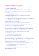 ประวัติศาสตร์ชาวอโศกลงสนามการเมืองโลกุตระ.docx
