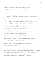580416_ธรรมาธรรมะสงคราม บ้านราชฯ ผลสำเร็จของตลาดอาริยะ-พุทธศาสนาจะไม่เสื่อมถ้า.doc.docx