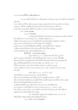 ดุษฎีนิพนธ์ อาธำรงค์