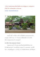 370225 พ่อท่านสมณะโพธิรักษ์นำกล่าวคำปฏิญาณ งานปลุกเสกฯ ครั้งที่ 18 ณ ศีรษะอโศก จ.ศรีสะเกษ.docx