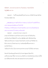 580924_ธรรมาธรรมะสงคราม ทิฏฐิ ๖๒ และกาย.doc.docx