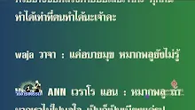 สื่อธรรมะพ่อครู ตอน ความเป็นกลางต่างจากทางสายกลางอย่างไร-_.mp4