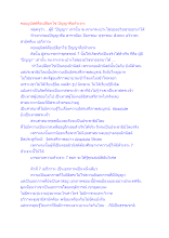 คอมมูนิสต์คือเปลือกไข่ ปัญญาคือหัวเจาะ.docx