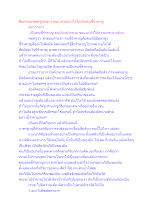 สื่อธรรมะพ่อครู(อัตตา) ตอน ทำอย่างไรไม่เป็นคนขี้รำคาญ.docx