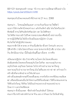 661121 พ่อครูคุยเช้า จรณะ 15 กาย สภาวะอุปัชฌาย์คืออย่างไร.docx
