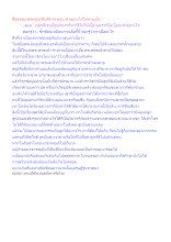 สื่อธรรมะพ่อครู(อาริยสัจ 4) ตอน ทำอย่างไรให้หายเบื่อ.docx