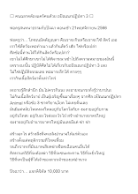 661121 คนฉลาดต้องแคร์คนด้วย อปัณณกปฏิปทา 3_.docx