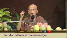 สื่อธรรมะพ่อครู ตอน ปฏิจจสมุปบาท อายตนะ ผัสสะ เวทนา-_.mp4