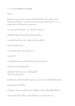ฑูตแห่งมุ้งKatherine Commale .doc.docx