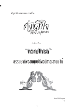 ดั่งเผาใจให้เป็นผุยผง.pdf