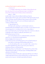 คนเป็นพระโสดาบันต้องรู้ว่าตนเป็นพระโสดาบัน.docx