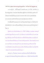 591102_พุทธศาสนาตามภูมิ ปฐมอโศก วางใจอย่างมีมุทุภูตธาตุ_.docx