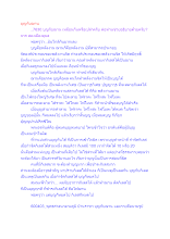 สื่อธรรมะพ่อครู(สมาธิพุทธ) ตอน บุญกับฌาน.docx