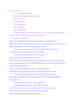จักษุ 5 ของพุทธ.docx