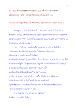 581229_ธรรมะรับอรุณ ว.บบบ.ครั้งที่ ๔ มหานิทานสูตร ตอน ๒.docx