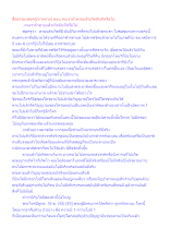 สื่อธรรมะพ่อครู(การตาย) ตอน คนเราถ้าตายแล้วเกิดทันทีหรือไม่.docx