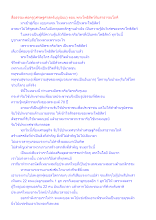 สื่อธรรมะพ่อครู(เศรษฐศาสตร์บุญนิยม) ตอน พระโพธิสัตว์กับสาธารณโภคี.docx