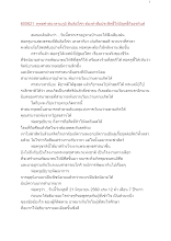 600621_พุทธศาสนาตามภูมิ สันติอโศก ต้องทำสัมประสิทธิ์ให้มีฤทธิ์ถึงอรหันต์.docx