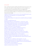 สื่อธรรมะพ่อครู(อาริยบุคคล) ตอน พลังงานระเบิดรัก.docx