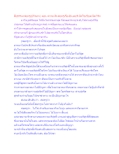 สื่อธรรมะพ่อครู(ปกิณกะ) ตอน ความเห็นพ่อครูเรื่องอินเตอร์เน็ตโซเชียลเน็ตเวิร์ค.docx