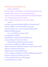 แท้จริงแล้วประชาธิปไตยคืออย่างใด.docx