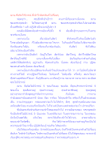 ฌาน คือจิตไร้นิวรณ์ ที่เข้าใกล้อรหันต์ไปเรื่อยๆ.docx