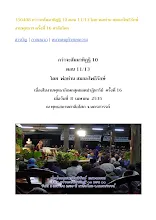 350408 กว่าจะสัมมาทิฏฐิ 10 ตอน 11 โดย พ่อท่าน สมณะโพธิรักษ์ งานพุทธาฯ ครั้งที่ 16 ศาลีอโศก.docx