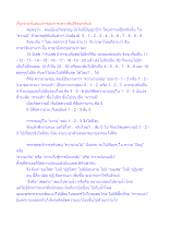 เรื่องง่ายที่แสนยากของการเพาะพันธุ์จิตอรหันต์.docx