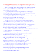 สื่อธรรมะพ่อครู(เศรษฐศาสตร์บุญนิยม) ตอน เศรษฐศาสตร์เชิงพุทธกับปรัชญาธรรมชาติ.docx
