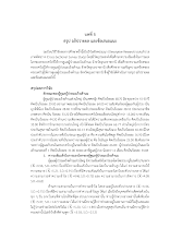 09__บทที่ 5_ผ่องไพรธรรม กล้าจน.pdf