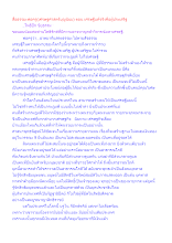 สื่อธรรมะพ่อครู(เศรษฐศาสตร์บุญนิยม) ตอน เศรษฐีแท้จริงคือผู้ประเสริฐ.docx