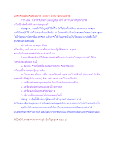 สื่อธรรมะพ่อครู(ศีล สมาธิ ปัญญา) ตอน วัตถุอนามาส.docx