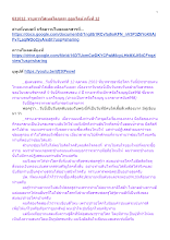 631012_รายการโสเหล่โลกุตระ ออนไลน์ ครั้งที่ 12.docx